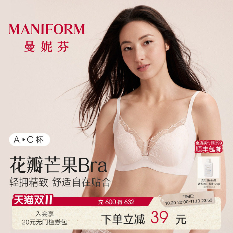 曼妮芬花瓣芒果杯内衣女性感刺绣舒适透气2026轻薄款文胸
