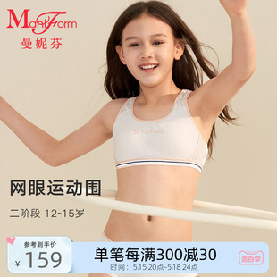 内衣少女青春期舒适文胸20400378 曼妮芬学生背心款 二阶段