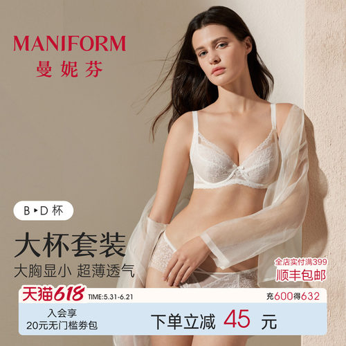 曼妮芬性感蕾丝内衣女士防下垂大胸显小文胸套装超薄礼物结婚
