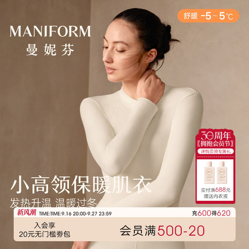 舒暖|曼妮芬秋冬女抗菌保暖上衣小高领打底秋衣暖衣20210661