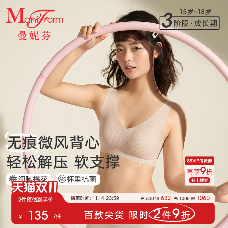 曼妮芬抗菌背心学生少女文胸
