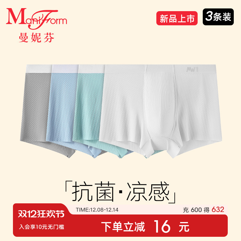 曼妮芬抗菌凉感男士四角裤