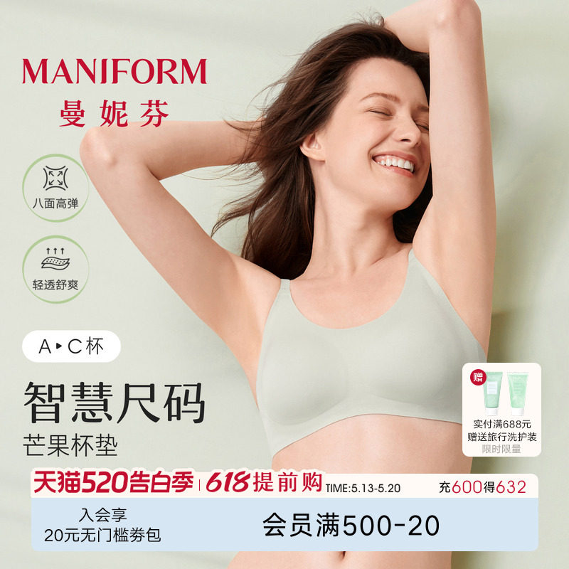 芒果杯|2件曼妮芬舒适无尺码小波浪内衣背心无钢圈女软支撑文胸