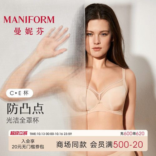 曼妮芬全罩杯收副乳文胸薄防凸点