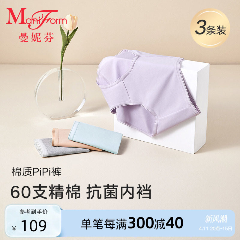3条装曼妮芬舒适女内裤抗菌纯棉内裆三角裤中腰高腰底裤女生短裤