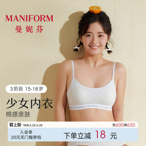 曼妮芬带杯短款背心少女文胸
