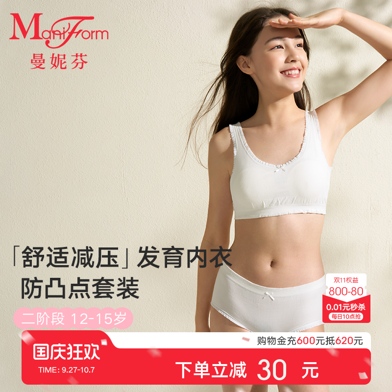 曼妮芬少女文胸背心款