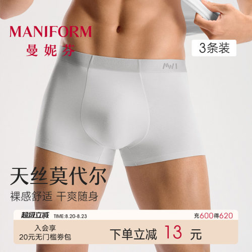 曼妮芬男士无痕莫代尔四角裤内裤