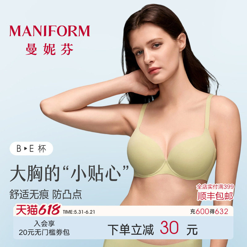 曼妮芬2026新款小贴心无痕大胸显小内衣防凸点女夏薄文胸抗菌胸罩