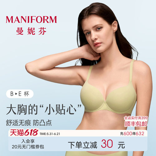 曼妮芬大胸显小内衣薄款文胸抗菌