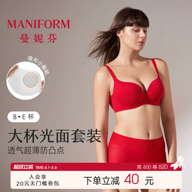 曼妮芬内衣女无痕大胸显小胸超薄文胸内裤套装本命年红色结婚胸罩