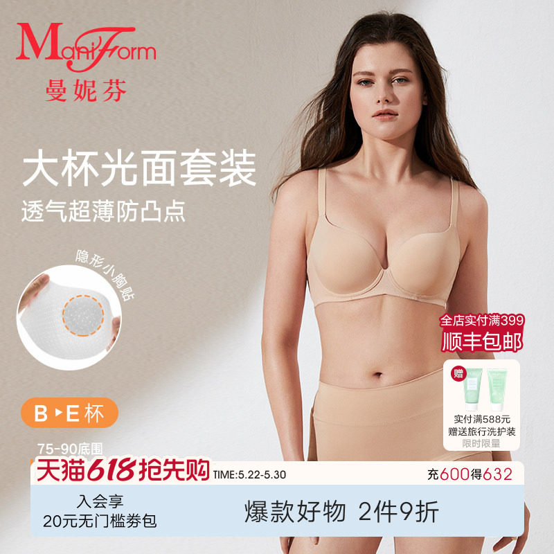 曼妮芬轻薄无痕内衣套装女大胸显小胸超薄款防凸文胸内裤结婚胸罩