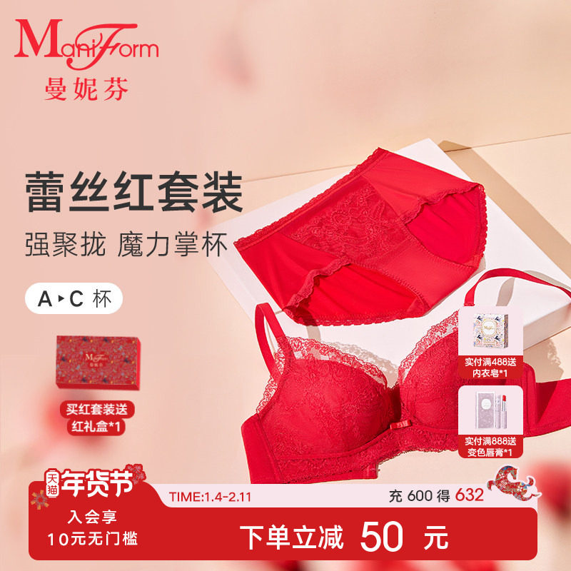 曼妮芬红色内衣套装性感蕾丝刺绣文胸内裤女士结婚新娘本命年胸罩