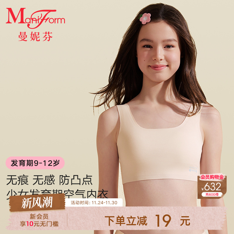 曼妮芬发育期少女背心儿童内衣