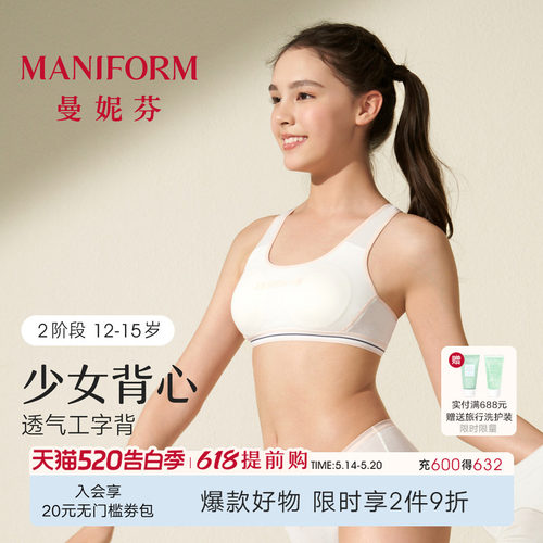 曼妮芬少女文胸学生内衣