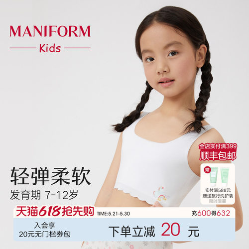 曼妮芬高支莫代尔女童一阶背心