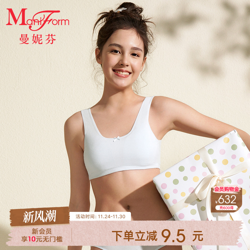 【一阶段】曼妮芬少女内衣舒适宽肩带轻薄夹棉短款背心20400431