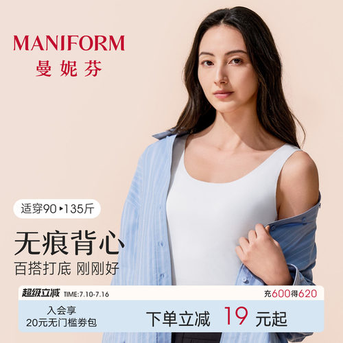 曼妮芬莫代尔可外穿轻薄女士背心