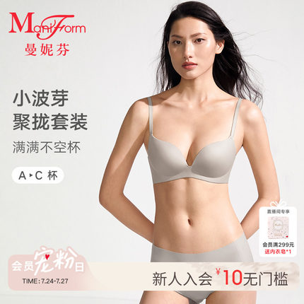 曼妮芬小胸聚拢文胸内裤性感无痕内衣女舒适无钢圈本命年红套装