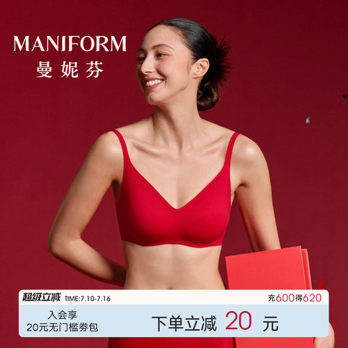 曼妮芬简约无痕百搭舒适文胸