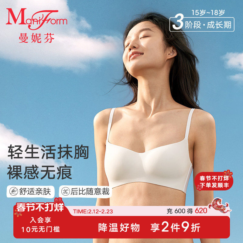 【三阶段】曼妮芬少女舒适无痕文胸大学生内衣白色抹胸发育期背心