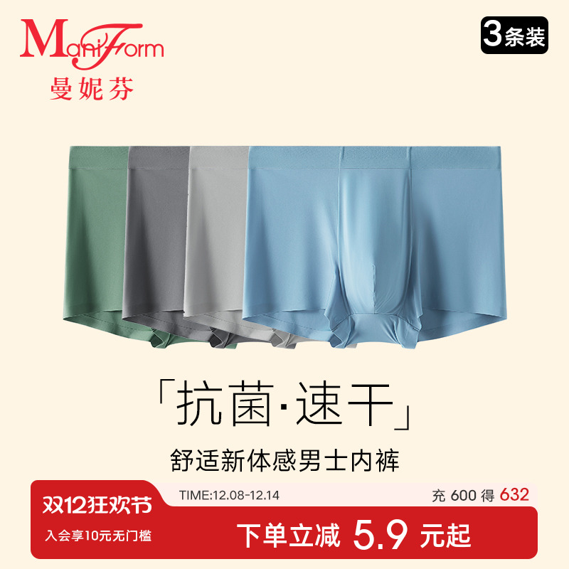 曼妮芬男抗菌内裆内裤速干平角裤