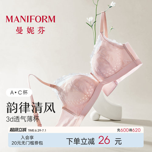 曼妮芬蕾丝无钢圈女士透气文胸