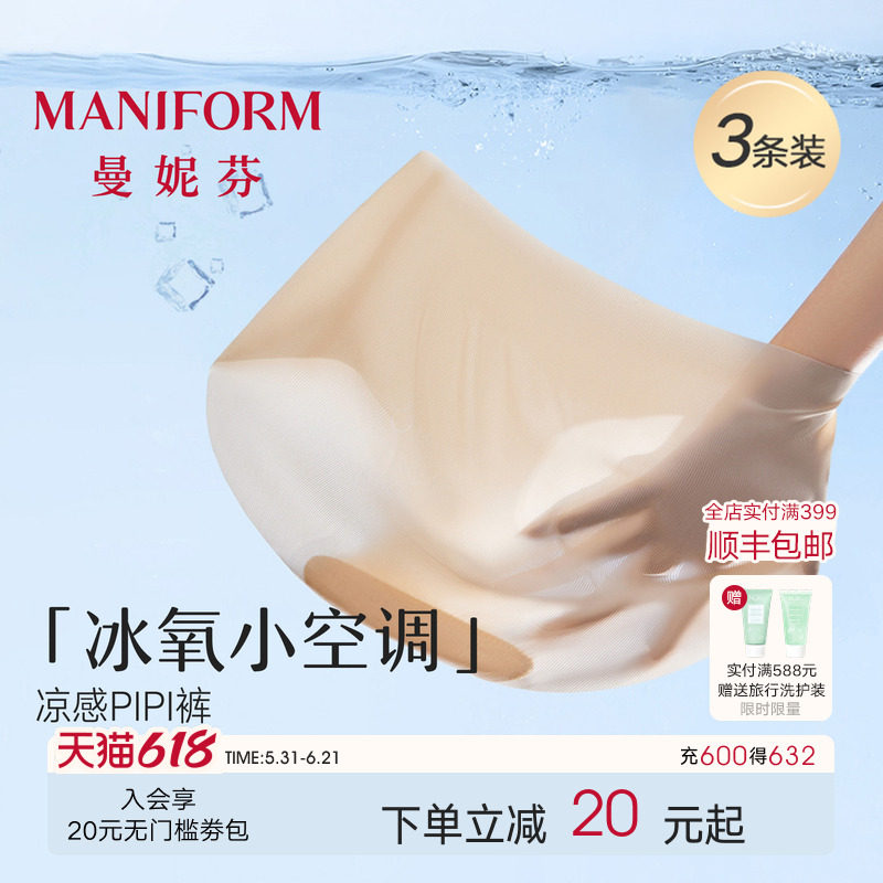 曼妮芬不夹臀内裤女士速干凉感裤舒适抗菌三角裤底裤健身无痕轻薄