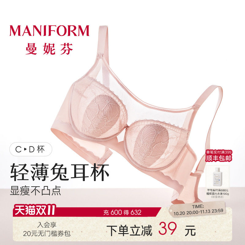 曼妮芬大胸显小薄文胸罩软钢圈兔耳杯防凸性感蕾丝内衣女士防走光