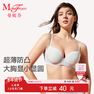 曼妮芬内衣文胸女士无痕超薄防凸点软钢圈聚拢防下垂大胸显小胸罩