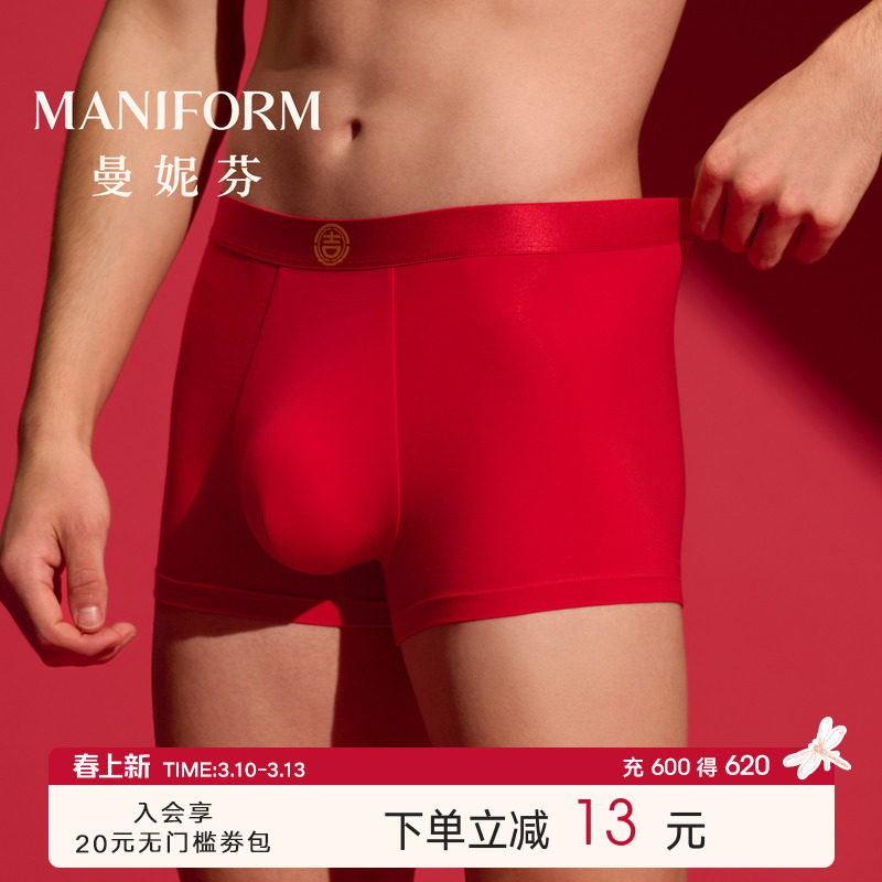 2条装曼妮芬男莫代尔无痕内裤青年本命年红平角裤舒适四角裤底裤