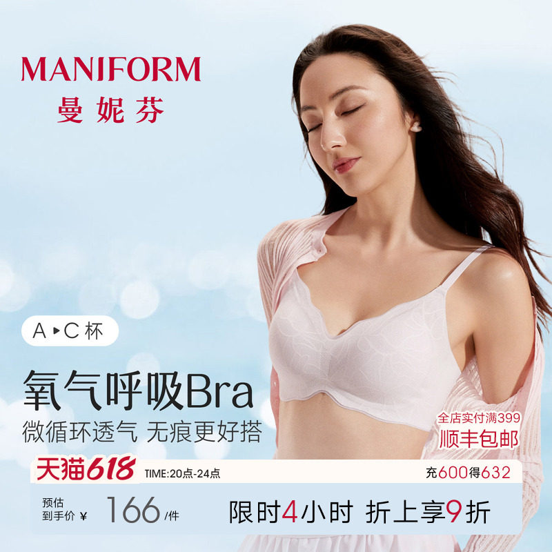 曼妮芬夏日氧气呼吸芒果杯内衣女凉感透气无痕蕾丝罩速干轻薄文胸