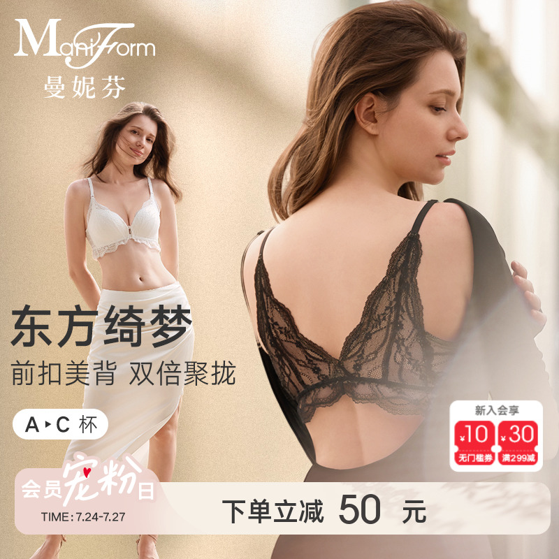 曼妮芬25夏第二代双排前扣性感蕾丝美背无钢圈聚拢文胸内衣女白色