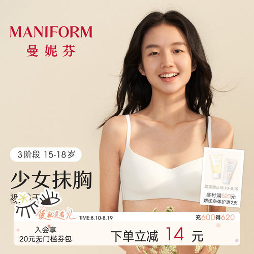少女文胸无痕曼妮芬无钢圈