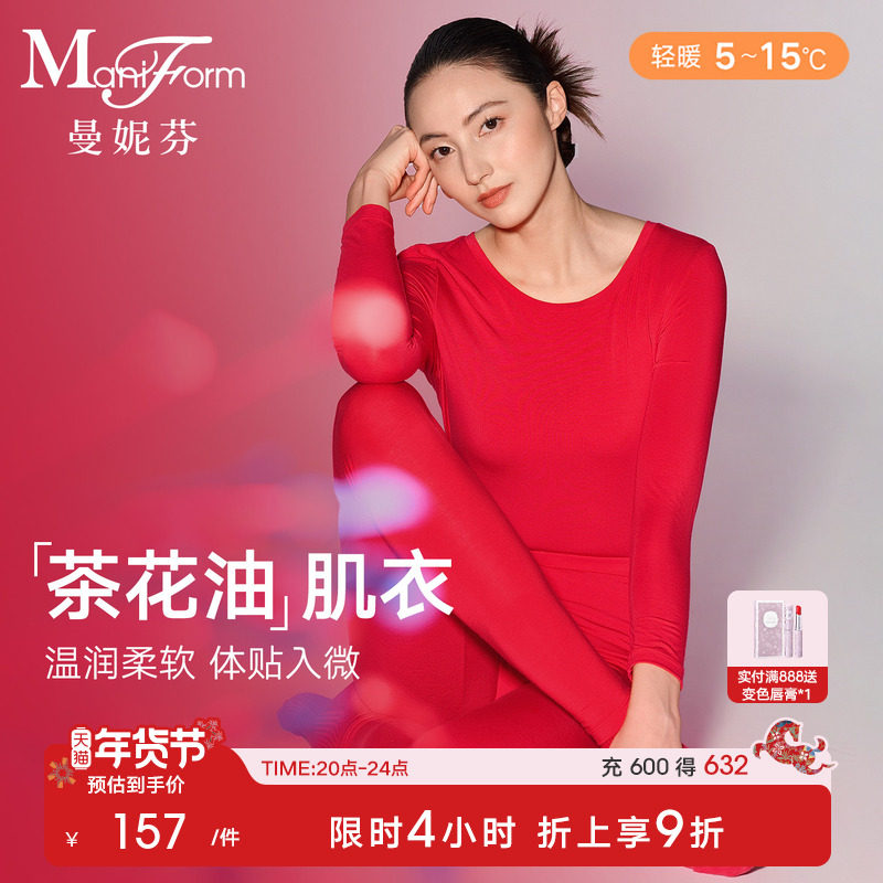 朱珠同款|曼妮芬茶花油女秋衣秋裤套装情侣红抗菌打底肌衣男结婚,女士内衣/男士内衣/家居服,保暖套装,淘宝优惠券,粉丝福利购,淘宝优惠卷