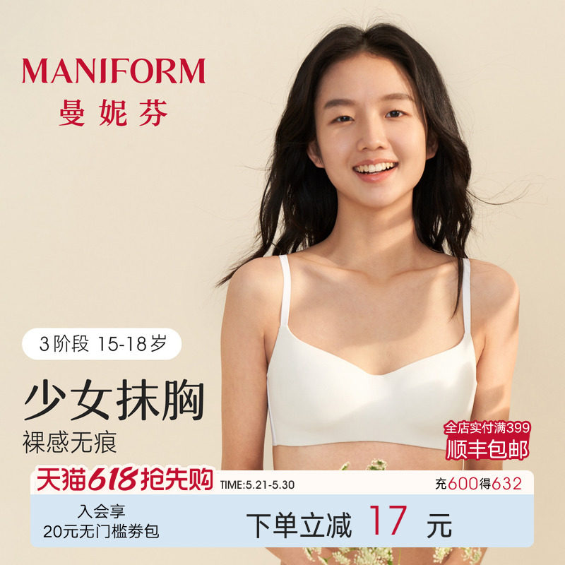 三阶段曼妮芬少女舒适无痕文胸大学生内衣女士胸罩抹胸发育期背心