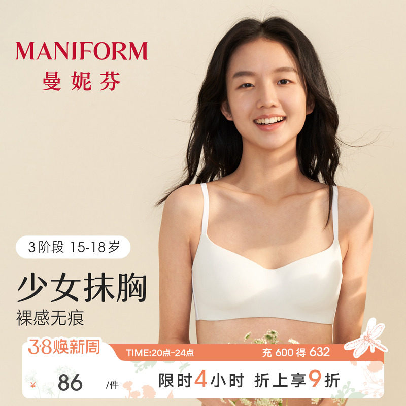 【三阶段】曼妮芬少女舒适无痕文胸大学生内衣白色抹胸发育期背心