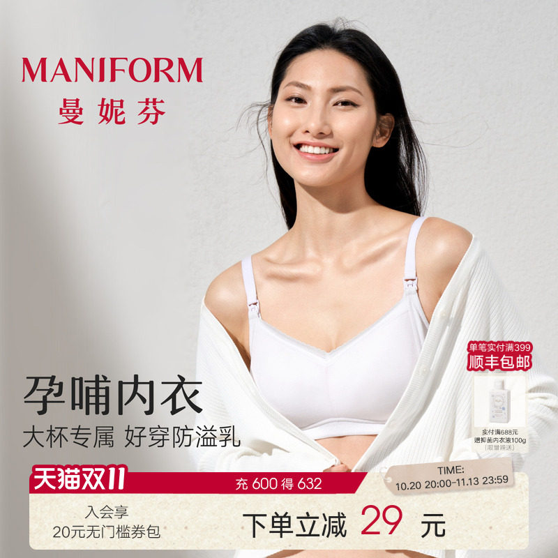 曼妮芬大胸内衣孕妇哺乳内衣聚拢防下垂孕期产前产后专用喂奶文胸