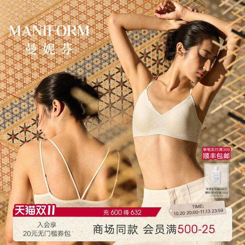 曼妮芬竹编Bra花瓣芒果杯内衣女细双肩带轻隐无痕蕾丝美背心文胸