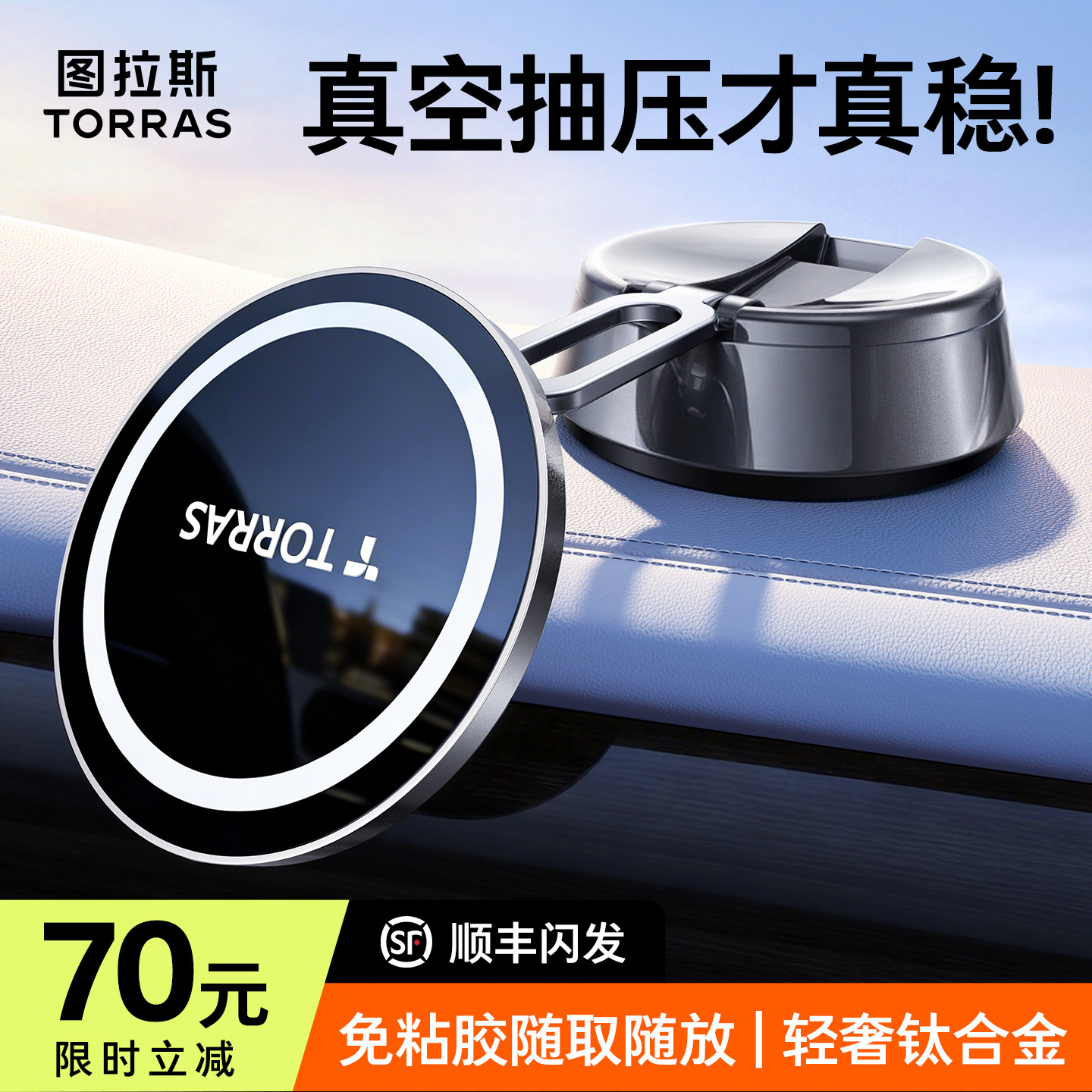 图拉斯车载手机支架2026新款汽车导航专用高端真空磁吸吸盘支撑架