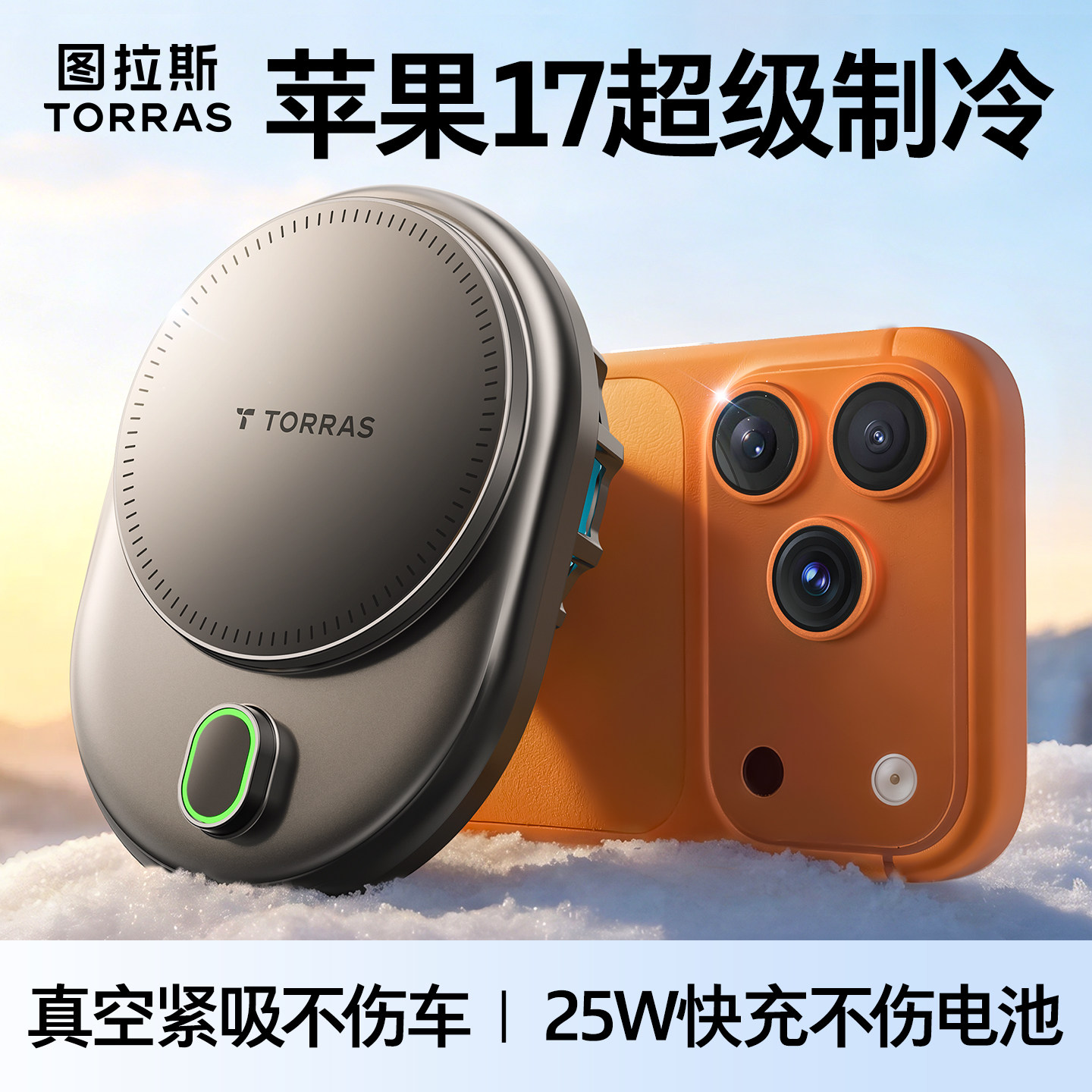 车载无线充电器真空吸盘手机支架2026新款制冷快充苹果磁吸神器