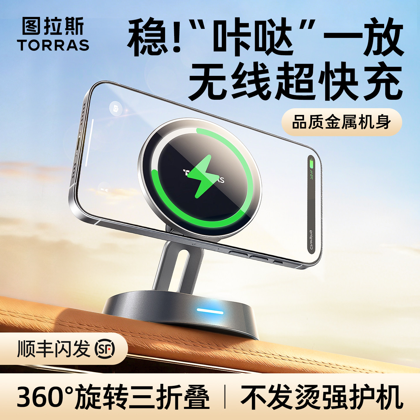 图拉斯车载无线充电器手机支架2026新款苹果磁吸式仪表台吸附神器