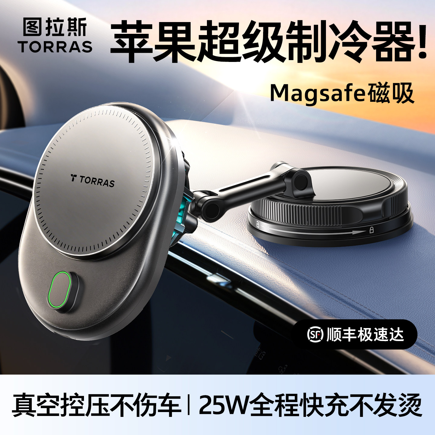 车载无线充电器真空吸盘手机支架2026新款制冷快充苹果磁吸神器