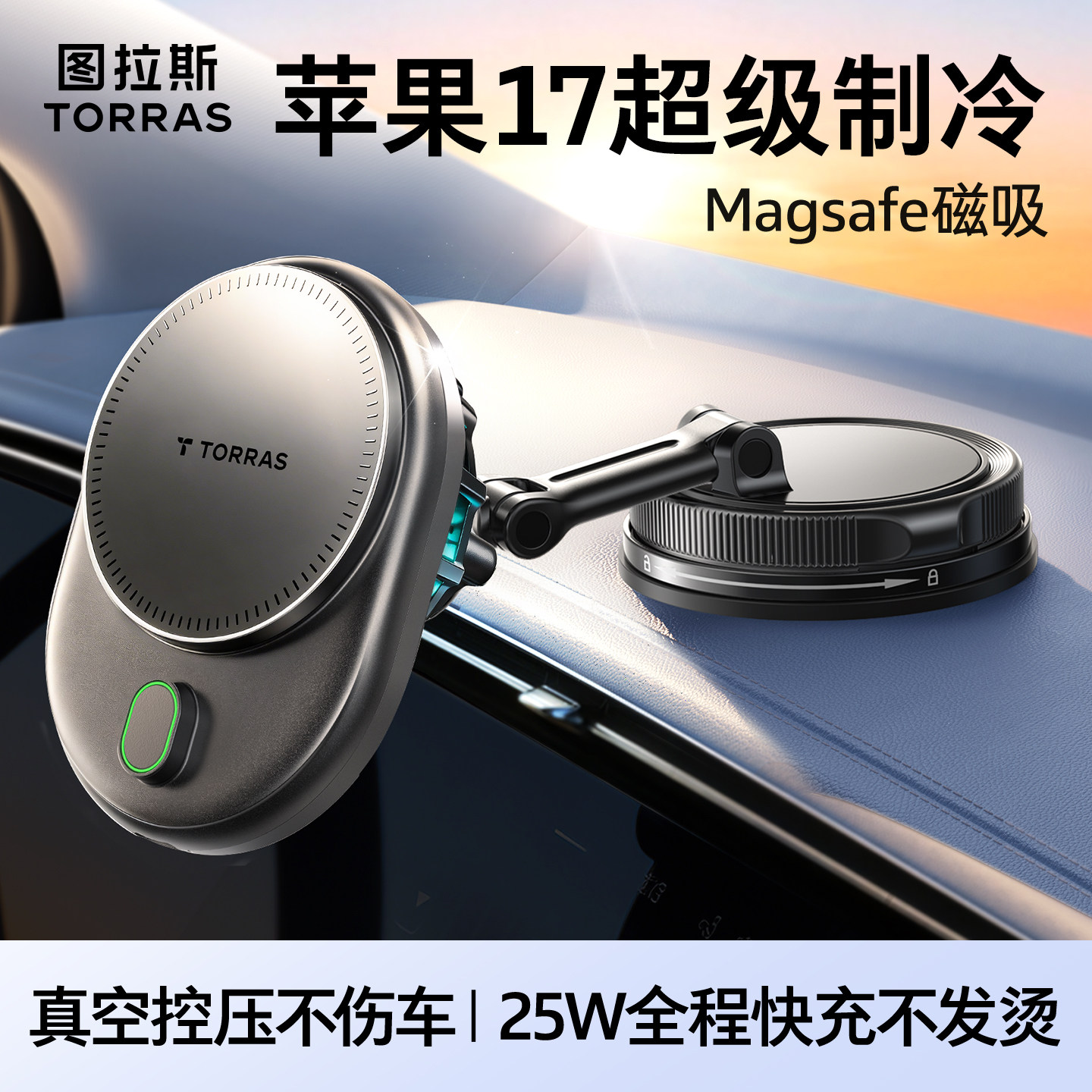车载无线充电器真空吸盘手机支架2026新款制冷快充苹果磁吸头神器