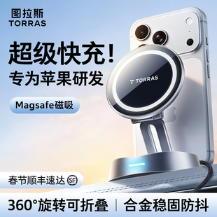 图拉斯车载无线充电器手机支架2026新款苹果磁吸式仪表台吸附神器