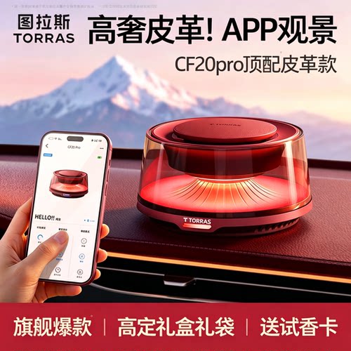 【马年限定】图拉斯APP观景香薰