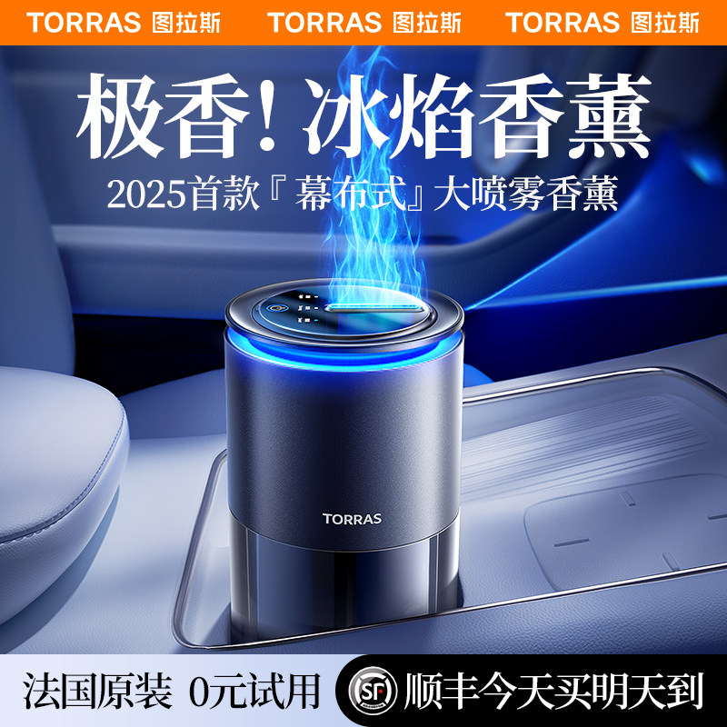 图拉斯车载香薰车内香水氛汽车用2025新款饰品摆件男士奔驰喷雾机