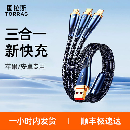 图拉斯数据线三合一器适用苹果5a