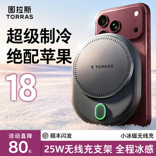 【2026新款】25W制冷苹果无线充