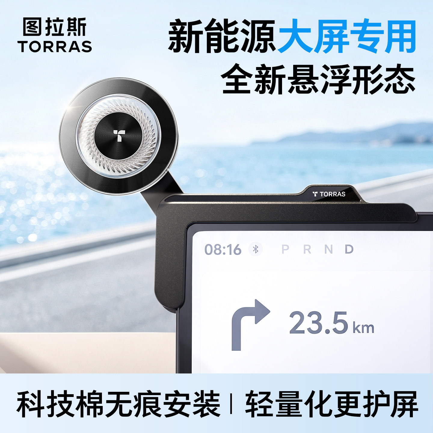 【旗舰新品】图拉斯车载手机支架2026新款悬浮屏…
